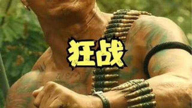 特种兵不幸牺牲，女友遭遇残害，队友一怒之下将团灭暴徒 #高分电影 #电影推荐 #动作片 #狂战