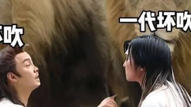 当二代坏吹，碰见一代坏吹