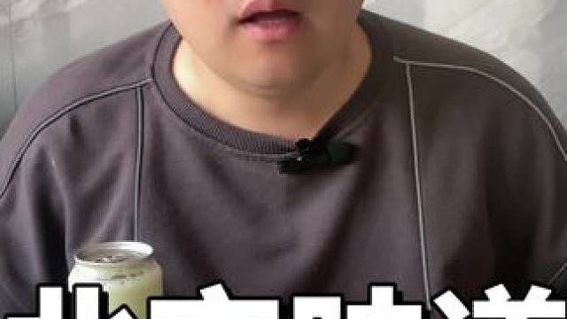 听陈赫说口臭的人吃臭的东西都不觉得臭#绝胃计划 #测评 #北京豆汁 #挑战