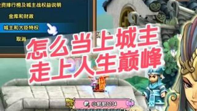 #QQ三国 #qq三国游戏 #qq三国搬砖 #qq三国新手教程 #qq三国一代枭雄