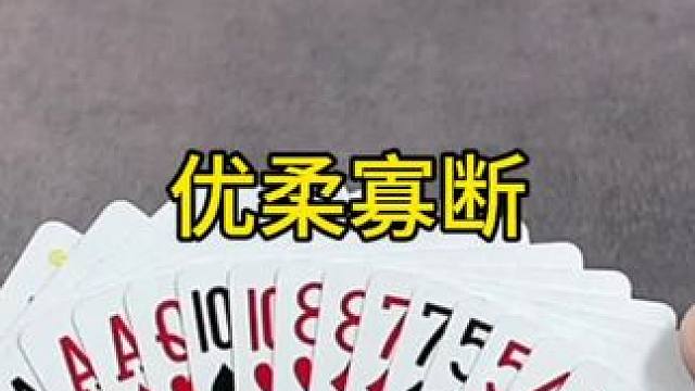 #jj斗地主 #原创视频 #游戏 #聚会游戏