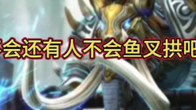 猛犸小二连不会还有人不会吧？#dota2 #dota