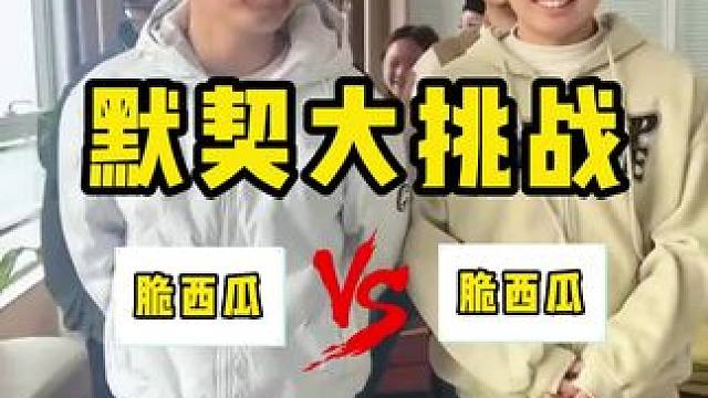 烧烤还是火锅#办公室游戏 #团建游戏 #默契大挑战 #默契挑战 #默契