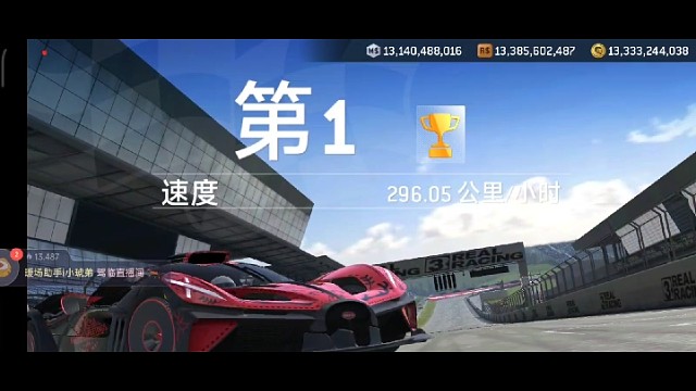 布加迪，红牛赛道