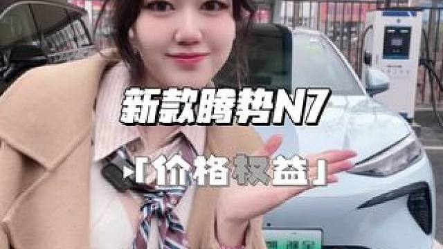 #我与汽车的日常 恰播一条广告#24款全新腾势N7