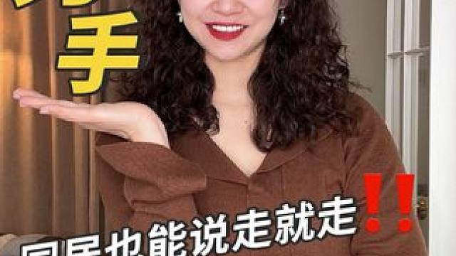 同居分手真的hin麻烦#情感 #分手 #家居 #换房 #女性智慧