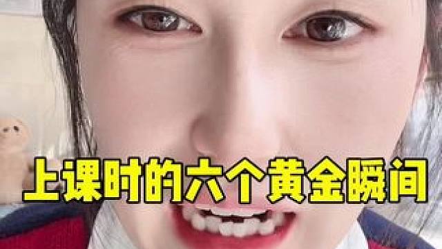 上课时的六个黄金时间一定让孩子把握住 #育儿经验分享 #育儿知识分享 #育儿育己 #家长必读 #宝妈