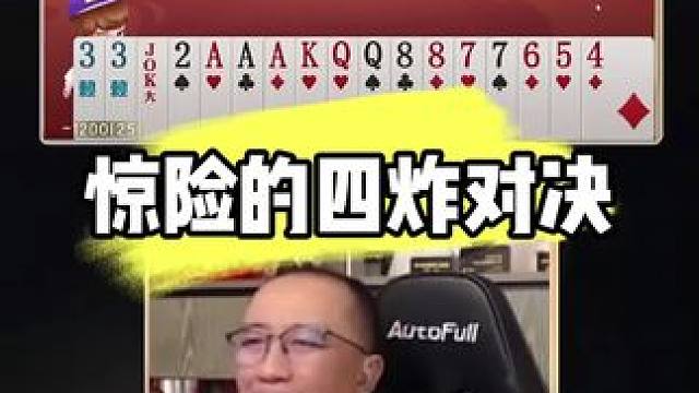 #jj斗地主 #jj高源 #斗地主的百种姿势