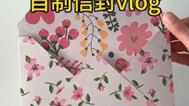 沉浸式手工制作vlog｜精致女人沉浸式自制信封vlog～✨☺️✉️ 
#手工diy #做手工我是认真