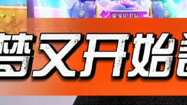 元梦春日红包正式上线#元梦之星 #元梦之星时光漫游 #来元梦踏青吧 #元梦时光漫游新赛季