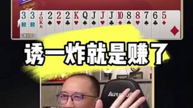 #jj斗地主 #jj高源 #是时候展现真正的牌技了