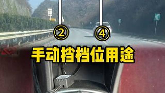 手动挡的换挡口诀 #汽车知识 #每天一个用车知识