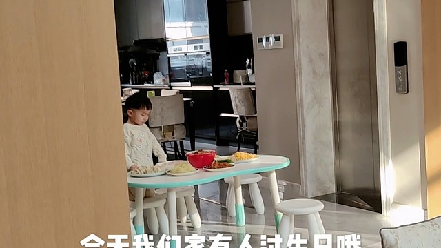 今天我们家有人过生日哦