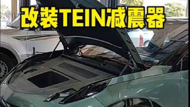 极氪X地盘优化 升级改装TEIN减震器 高速行车更加舒适 安全。#极氪 #极氪x来了 #极氪001 