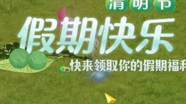 假期快乐！~摩可可生日放福利喽，记得领取哦！ #命运方舟 #命运方舟梦幻降临 #寻找命运方舟最有才的