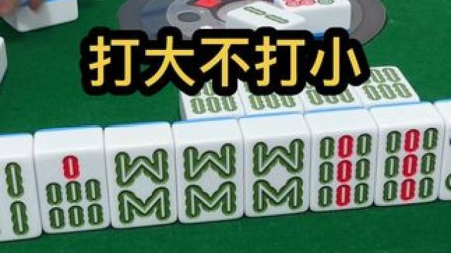打大不打小#jj麻将 #打麻将的小仙女 #小麻将解心宽