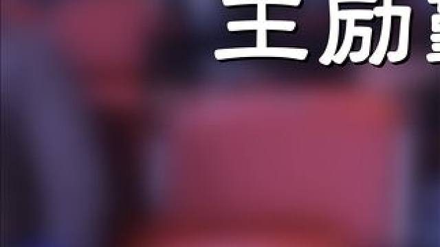 防空洞中走出的世界冠军，王励勤外号别具一格，蔡振华曾颇为看中#王励勤 #蔡振华 #王皓 