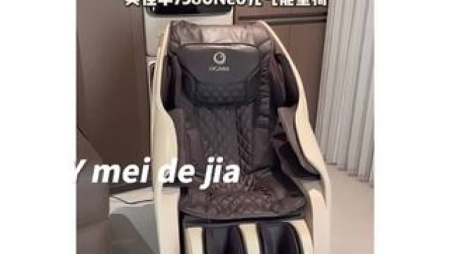 家里有一个按摩椅太舒服了，随时可以放松#奥佳华 #按摩椅 #当生活有了奥佳华