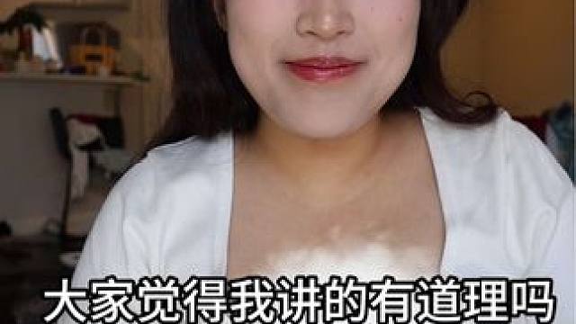 我讲的理由大家同意吗？ #海外生活 #情感 #日常唠嗑 #化妆