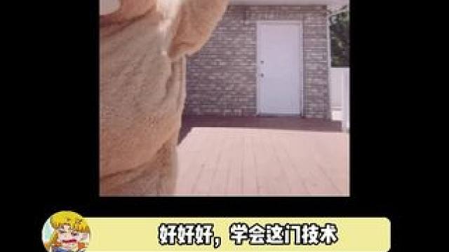 好好好，学会这门技术再也不用买橡皮了