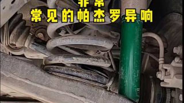 三菱帕杰罗 挂档顿挫，异响，基本来源于 半轴 传动轴 活着分动箱 当然也不能排除其他原因。#三菱帕杰