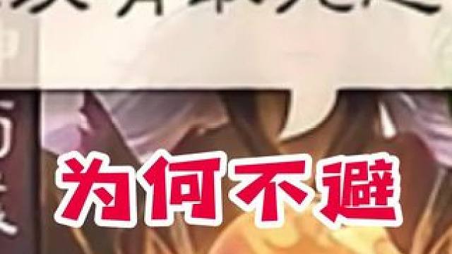 为何不避？因为有ak。#三国杀