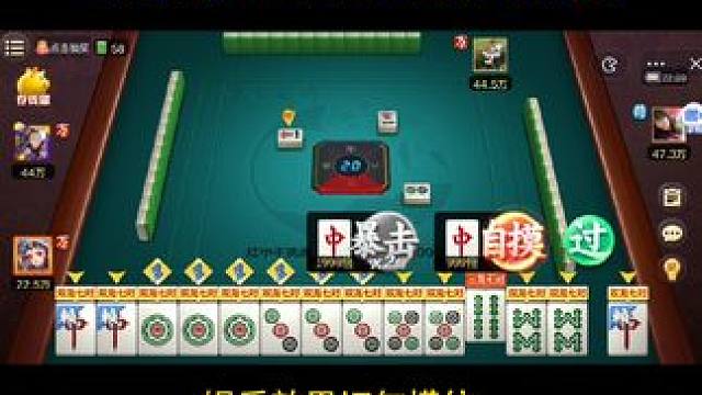 #富豪麻将 999倍啊？激动的心颤抖的手#好玩的麻将游戏