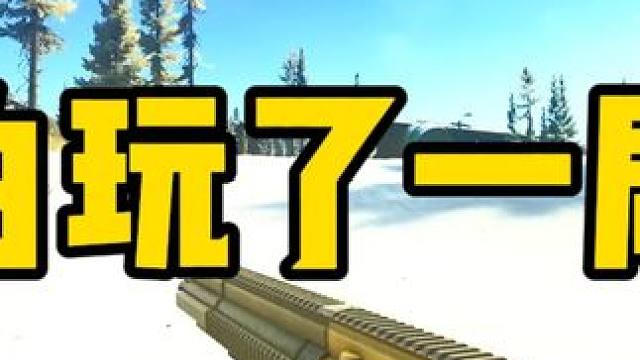 #逃离塔科夫 白玩的一局