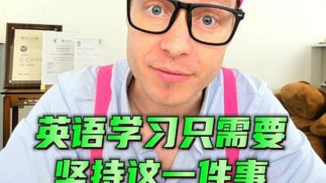 英语学习只需要坚持这一件事！ #RAZ #英语启蒙 #亲子 #绘本