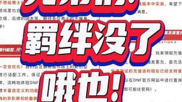 #NDF手游  羁绊没了 羁绊没了！！哈哈哈哈哈哈！