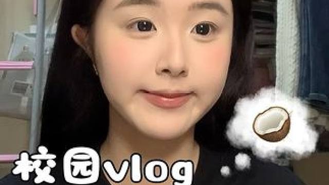 ️最近雷雨天气大家要注意安全喔!!#女大学生日常生活 #vlog我的日常生活 #校园vlog #分享