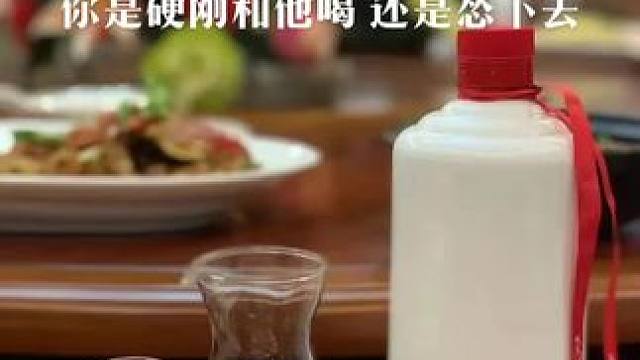 如果有人使劲劝你，你会先把那个人干倒吗？