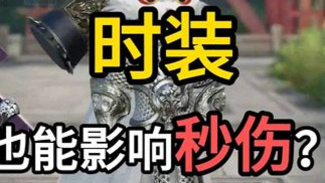 你伤害低的原因可能是... #逆水寒手游   #游戏日常 #直播回放 #抽象