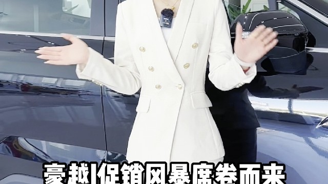 #焕新吉利亿补到位