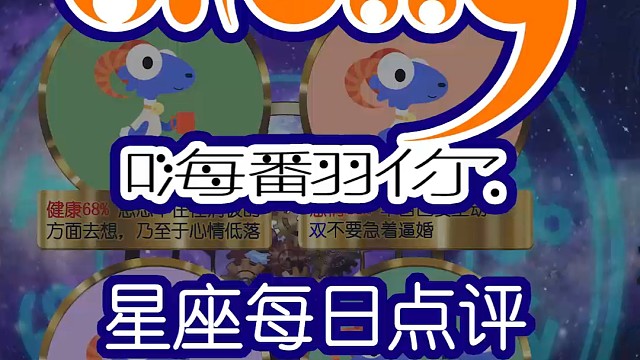 星座每日运势嗨翻你2024/04/05