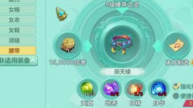 99装备腰带打造~
打书、仙兽、龙魂、金角、符石。#游戏  #回合制  #神武4  #创游神武  #