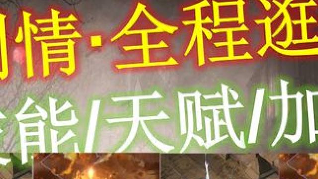 【流放之路S25】灵体召唤·最爽开荒体验·你的召唤还在坐牢？ #流放之路 #死寂亡城 #萌新 #开荒