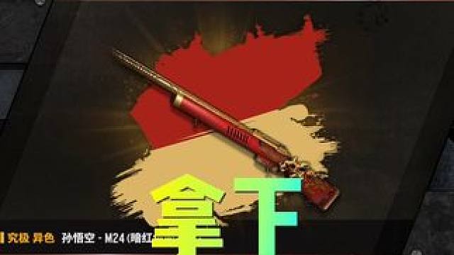 言出法随！拿下，帅！#欧皇的气息 #绝地求生 #PUBG 