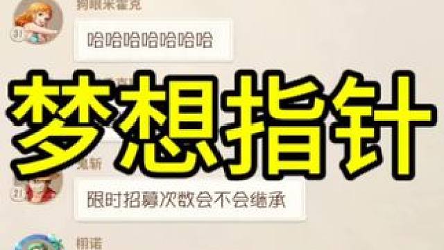 #航海王梦想指针 
#梦想指针即刻起航