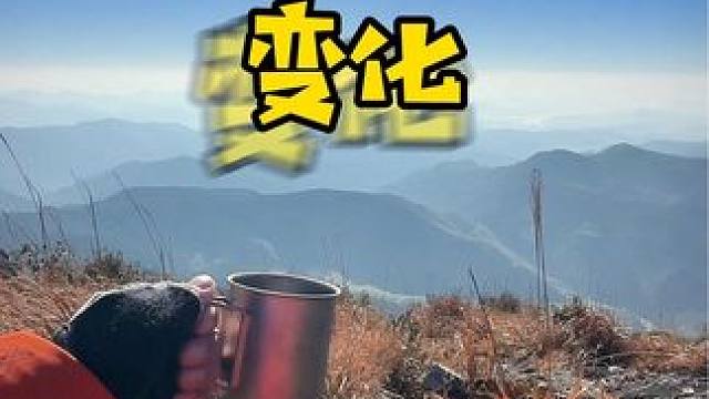 徒步给人带来了什么变化#保持热爱奔赴山海 #户外徒步登山 #以喜欢的方式去生活 #徒步 #突破自我