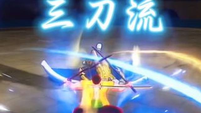 极强的战斗员索隆，“强到离谱”这个词充分体现，有多强，自己看吧！#航海王热血航线