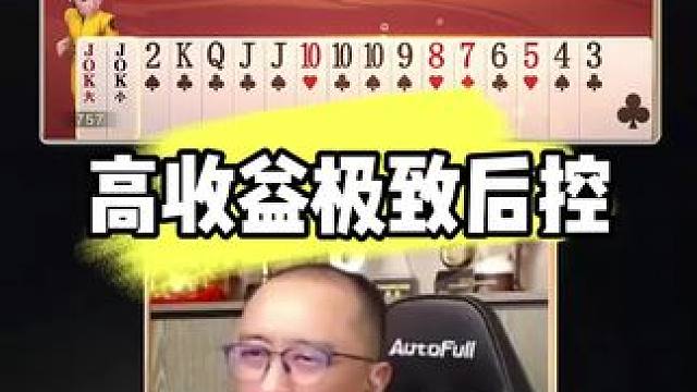 #jj斗地主 #jj高源 #斗地主的百种姿势