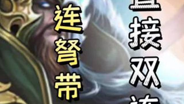 吕蒙巧救队友，助力单刷地主➕曹操连弩带七杀，直接双连！#三国杀移动版