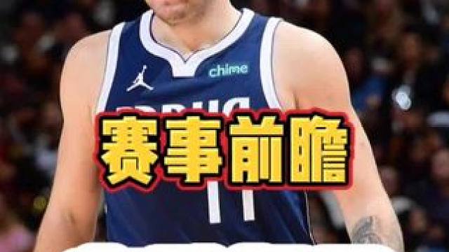 #赛事前瞻 东欧组合#独行侠 #东契奇 #欧文 #nba预测