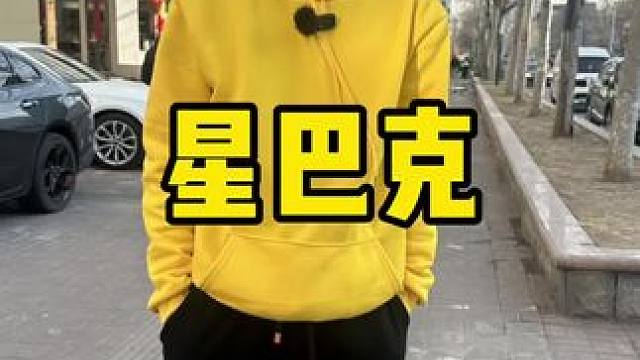 星巴克快乐4点半开启啦~