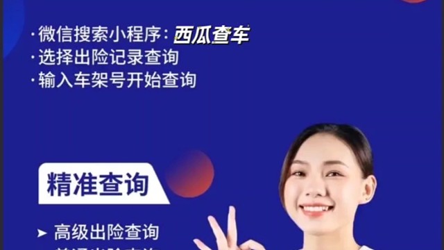 #出险记录#出险记录查询#车险小知识#维保记录出险记录查询出险记录被称为99%事故车的"隐形杀手"