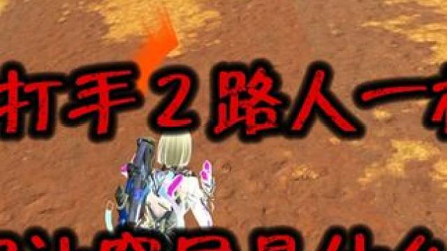 带板子去程让窥屏是什么体验 #高能英雄 #全新双英雄版本冰雪之歌#xz_俱乐部 #Xz_俱乐部 #高