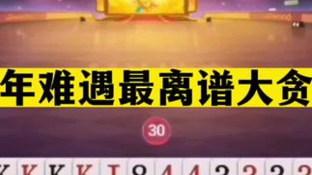 斗地主：百年难遇最离谱大贪官！女中豪杰遭毒手！一手铁牌被翻盘#斗地主残局 #斗地主的百种姿势 #斗地