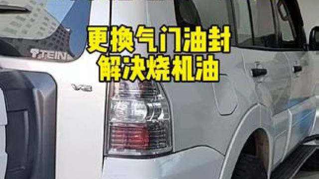 #山猫帕杰罗 #撸车日常 #三菱 #三菱帕杰罗 #帕杰罗 三菱帕杰罗V93 更换气门油封 解决烧机油