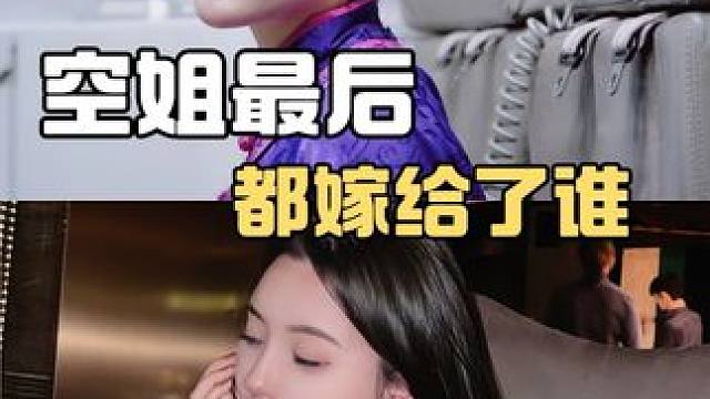 想找乘务员女朋友的都看过来！哈哈…#空姐#民航人 #相亲 #恋爱 #美妆百万新星计划